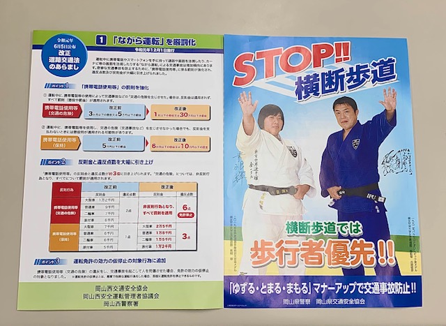 【交通安全講習】