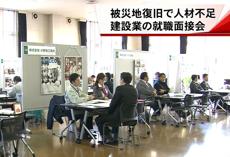建設分野就職面接会